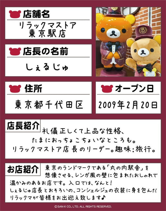 [Rilakkuma][店長][東京駅店限定][日]