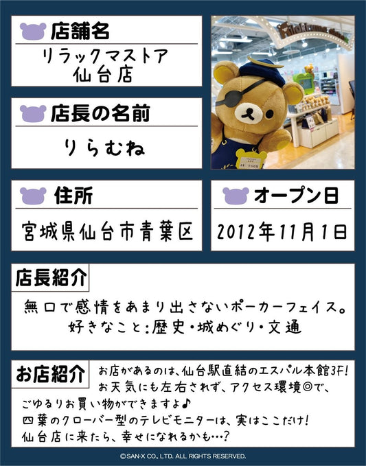 [Rilakkuma][店長][仙台店限定][日]