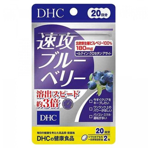 [DHC] 速攻藍莓 20日分/40粒 [日] #HEALTH
