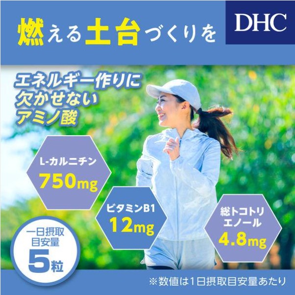 [DHC] 左旋肉堿 30日分/150粒 #HEALTH