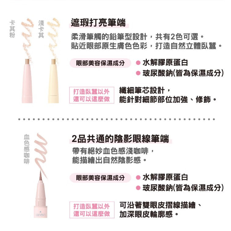 [BCL] Eye holic 遮瑕雙頭筆 粉色米色 淚袋爆誕 [日] #BEAUTY