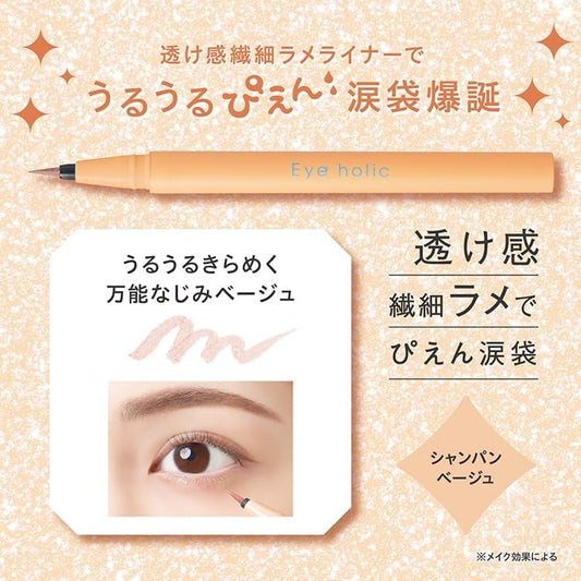 [BCL] Eye holic 眼線液筆 香檳米色 淚袋爆誕 [日] #BEAUTY