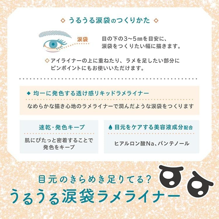[BCL] Eye holic 眼線液筆 香檳米色 淚袋爆誕 [日] #BEAUTY