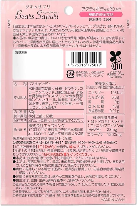 [MSINC] Bear Sapuri 小熊腹部減脂軟糖 香橙風味 [日] #HEALTH