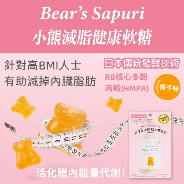 [MSINC] Bear Sapuri 小熊腹部減脂軟糖 香橙風味 [日] #HEALTH