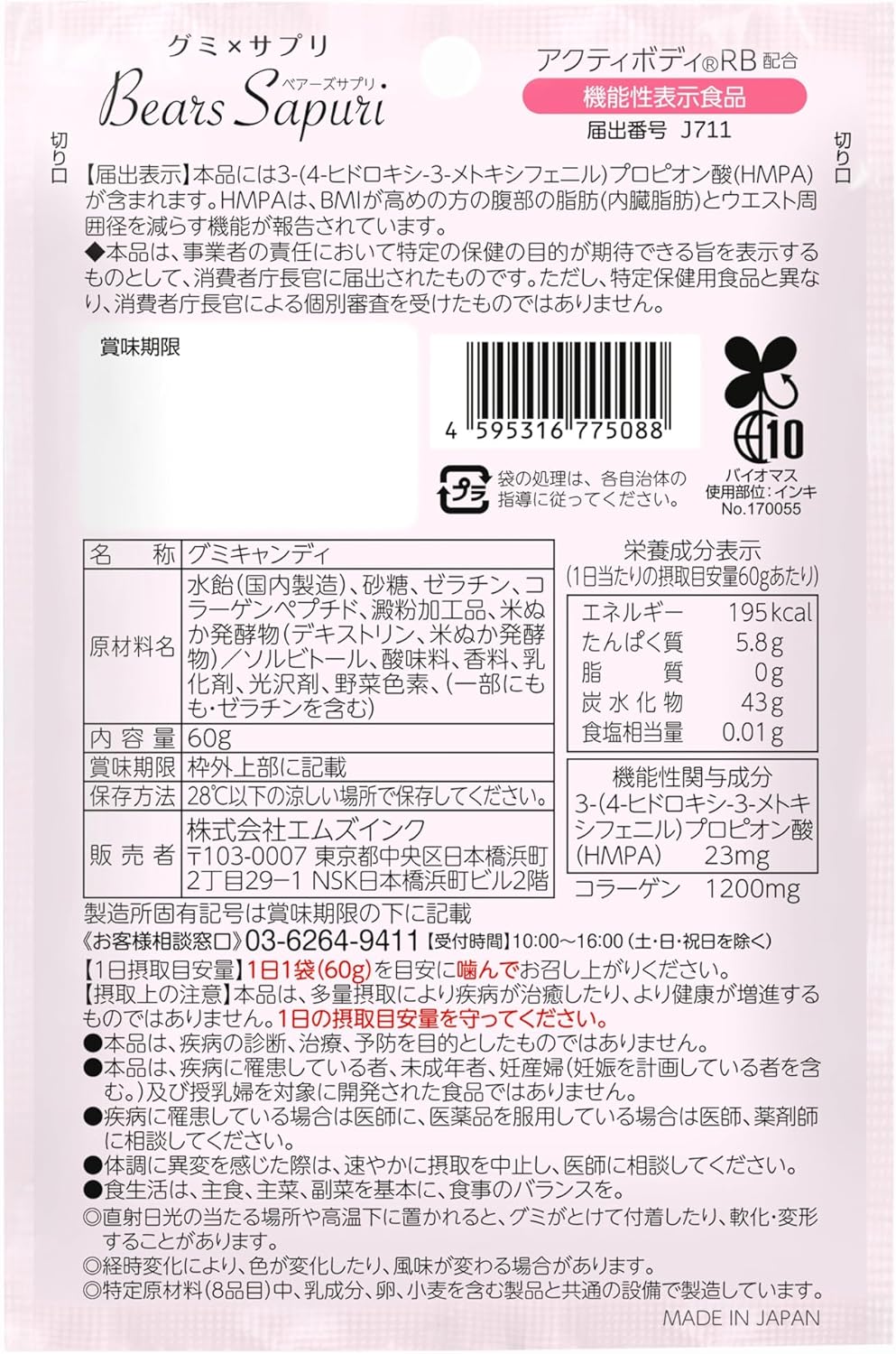 [MSINC] Bear Sapuri 小熊腹部減脂軟糖 白桃風味 [日] #HEALTH