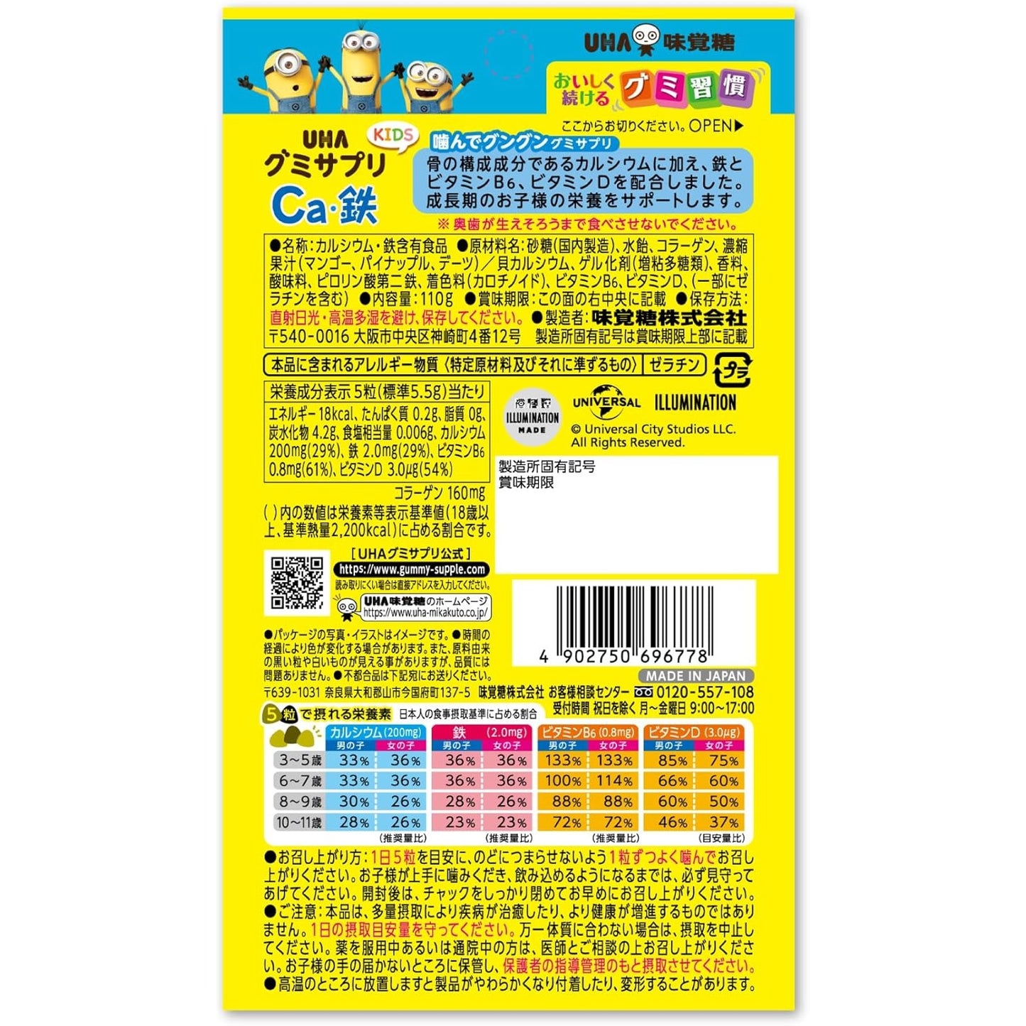 [UHA] 兒童保健軟糖 Ca・鉄 香橙X檸檬風味 20日分/100粒 #HEALTH