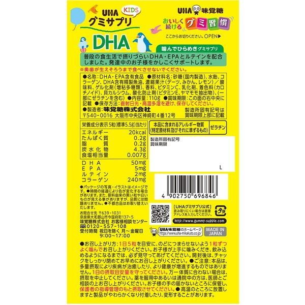 [UHA] 兒童保健軟糖 DHA 香橙X檸檬風味 20日分/100粒 [日] #HEALTH