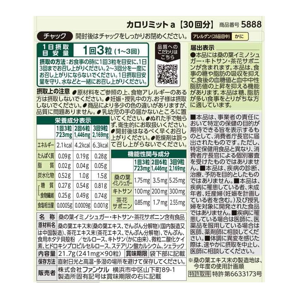 [FANCL] 成人卡路里控制 30回/90粒 #HEALTH