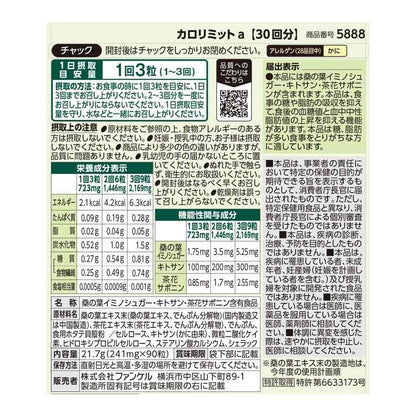 [FANCL] 成人卡路里控制 30回/90粒 [日] #HEALTH