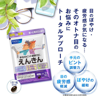 [FANCL] 明目健眼綜合營養 30日分/30粒 [日] #HEALTH