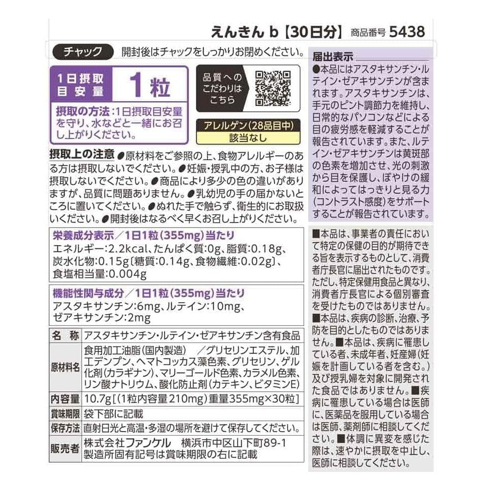 [FANCL] 明目健眼綜合營養 30日分/30粒 #HEALTH