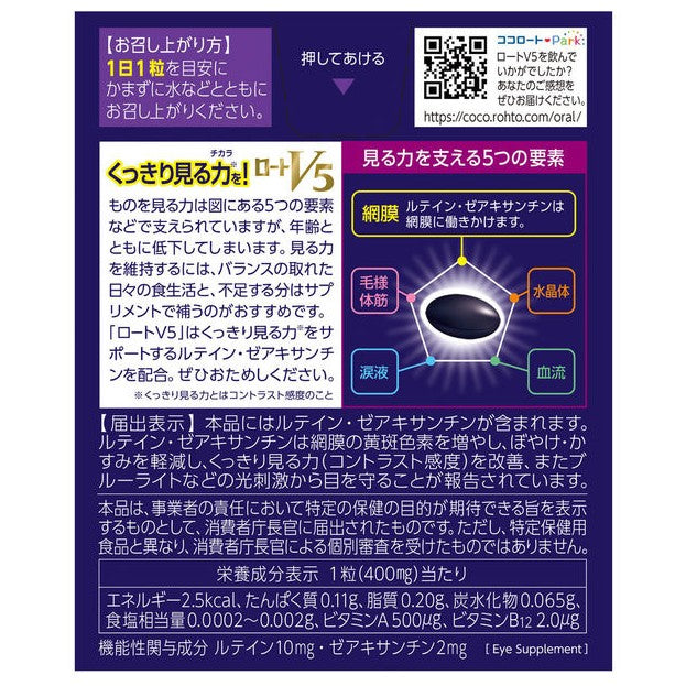 [樂敦] V5護眼強目素 [日] #HEALTH {**}