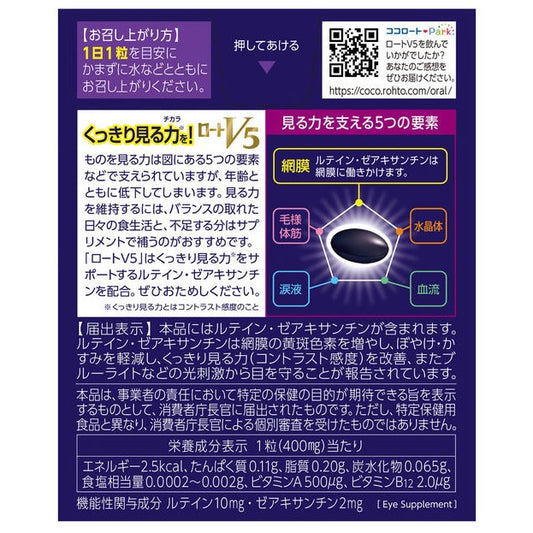 [樂敦] V5護眼強目素 [日] #HEALTH {**}